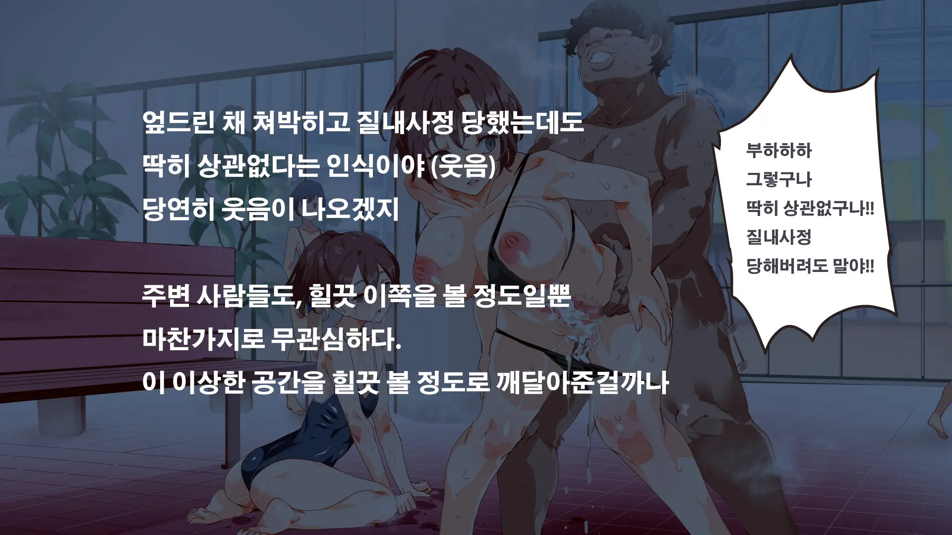 Mukanshin Pool ~Au Onna Zenin, Sekuhara Shihoudai No Aruku Nama Onaho | 무관심 수영장 ~만나는 여자 전원 성희롱 무제한의 걸어다니는 생오나홀 ~